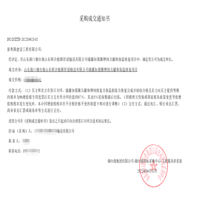 祝賀我司取得防腐保溫新項(xiàng)目