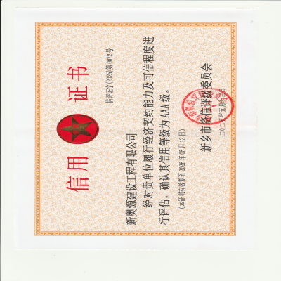 2025年企業(yè)信用3A企業(yè)