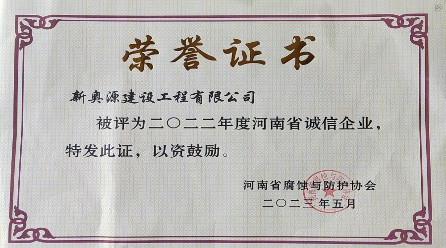 2022年誠(chéng)信企業(yè)